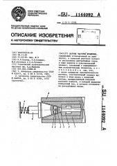 Датчик частоты вращения (патент 1144092)