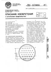 Кожухотрубный теплообменник (патент 1575055)