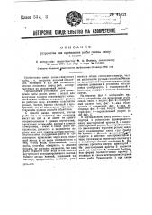 Устройство для проведения рыбы сквозь ванну с водою (патент 41321)