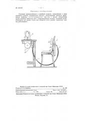Пусковое приспособление к швейной машине (патент 118145)