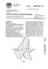Рабочий орган для обработки почвы и внесения удобрений (патент 1644746)