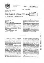 Способ очистки деталей электровакуумных приборов (патент 1827689)