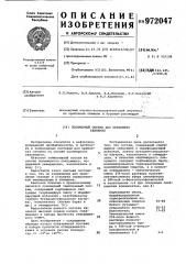 Полимерный состав для крепления скважин (патент 972047)