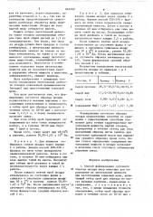 Способ формирования суточного образца мездры шкур животных (патент 865260)