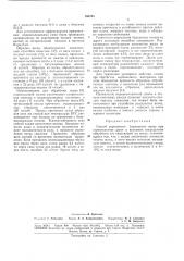 Способ укрепления барханного песка (патент 185765)
