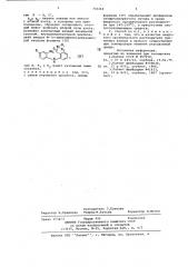 Способ получения 11-замещенных-5ндибензо 1,4 диазепинов (патент 732264)