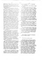 Подземный станок шарошечного бурения (патент 861572)