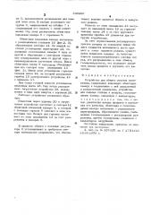 Устройство для обжига сыпучих материалов (патент 538206)