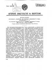 Оптическое устройство для изучения напряжения в телах, конструкциях и т.п. (патент 47829)