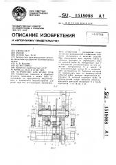 Устройство для резки труб (патент 1518088)