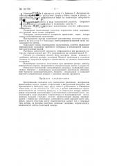 Центробежная мельница (патент 141738)