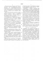 Устройство для контроля боксования колесных пар электроподвижного состава (патент 202200)