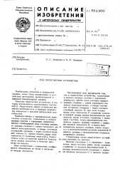 Пересчетное устройство (патент 561300)