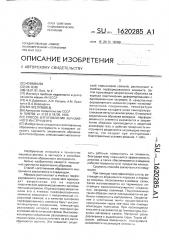 Способ изготовления абразивного инструмента (патент 1620285)