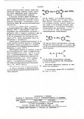 Способ получения 2-карбалкоксиамино-5(6) фенилсульфонилоксибензимидазолов (патент 592356)