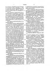 Устройство для сопряжения эвм с магистралью локальной сети (патент 1839258)