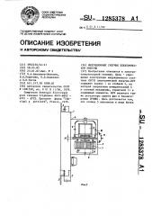 Индукционный счетчик электрической энергии (патент 1285378)