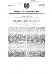 Способ изготовления металлических разрывных застежек (патент 40802)