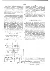 Устройство для извлечения квадратного корня (патент 362297)