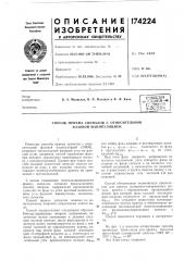 Способ приема сигналов с относительной фазовой манипуляцией (патент 174224)