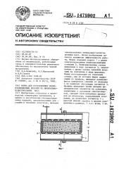 Форма для изготовления теплоизоляционных изделий из минерально-полистирольных масс (патент 1475902)