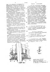 Узел для уплотнения электрода в своде дуговой электропечи (патент 752822)