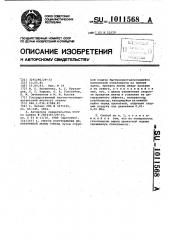 Способ изготовления декоративной ленты стекла (патент 1011568)