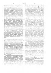 Устройство управления (патент 1229721)