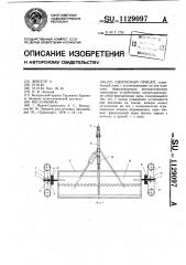 Одноосный прицеп (патент 1129097)