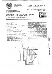 Устройство для защиты фундамента от влияния горных выработок (патент 1728391)