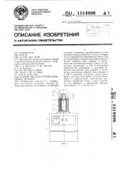 Устройство для нагрева кольцевых деталей (патент 1514806)