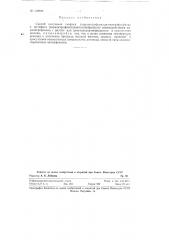 Способ получения тиофоса (паранитрофенилдиэтилтиофосфата) и метафоса (паранитрофенилдиметилтиофосфата) (патент 126880)