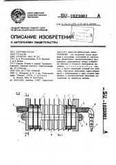 Фильтр-прессный электролизер (патент 1023001)