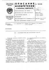 Матричный узел прессования изделий (патент 511125)