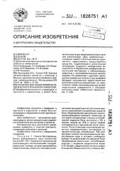 Средство для подавления патологического влечения к алкоголю (патент 1828751)