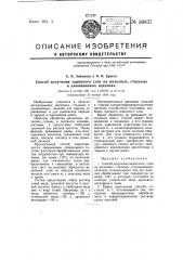 Способ получения защитного слоя на железных, стальных и алюминиевых изделиях (патент 56037)