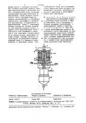 Кристаллизатор (патент 1494916)