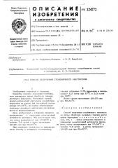 Способ получения столбнячного анатоксина (патент 324772)