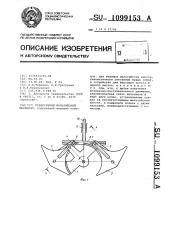 Реверсивный мальтийский механизм (патент 1099153)