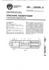 Бандаж для монтажа цилиндрических сборных конструкций (патент 1065569)