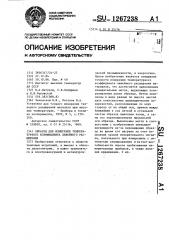 Образец для измерения температурного коэффициента линейного расширения (патент 1267238)