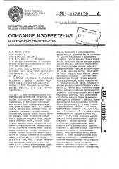 Многофункциональное устройство для логической обработки бинарных изображений (патент 1136179)