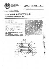 Транспортное средство со съемным кузовом (патент 1438982)