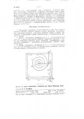Пружинный гравиметр (патент 88547)