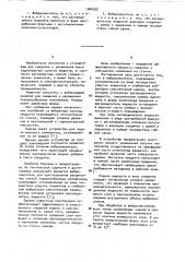 Вибросмеситель для приготовления увлажненных смесей порошкообразных материалов (патент 1044322)
