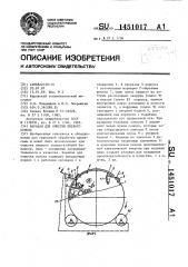 Барабан для очистки пневого осмола (патент 1451017)