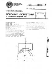 Зажимная губка (патент 1189646)