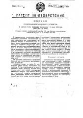 Отопительно-вентиляционное устройство (патент 17684)