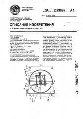 Устройство для зажима (патент 1593892)