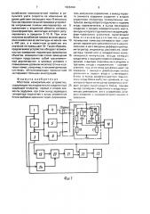 Мостовое измерительное устройство (патент 1626164)